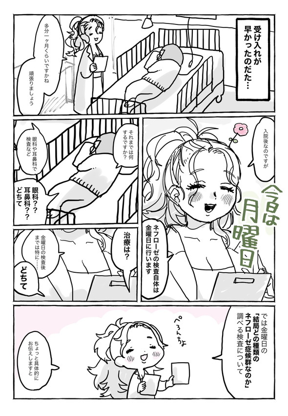 ネフローゼ症候群 実録漫画 tunral なつみろ 治療 腎生検