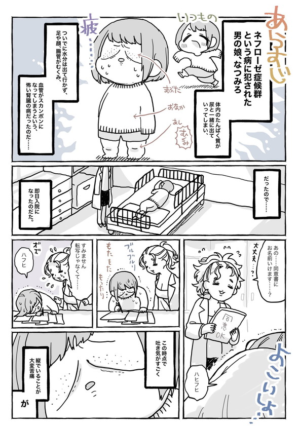 ネフローゼ症候群 実録漫画 tunral なつみろ 治療 腎生検