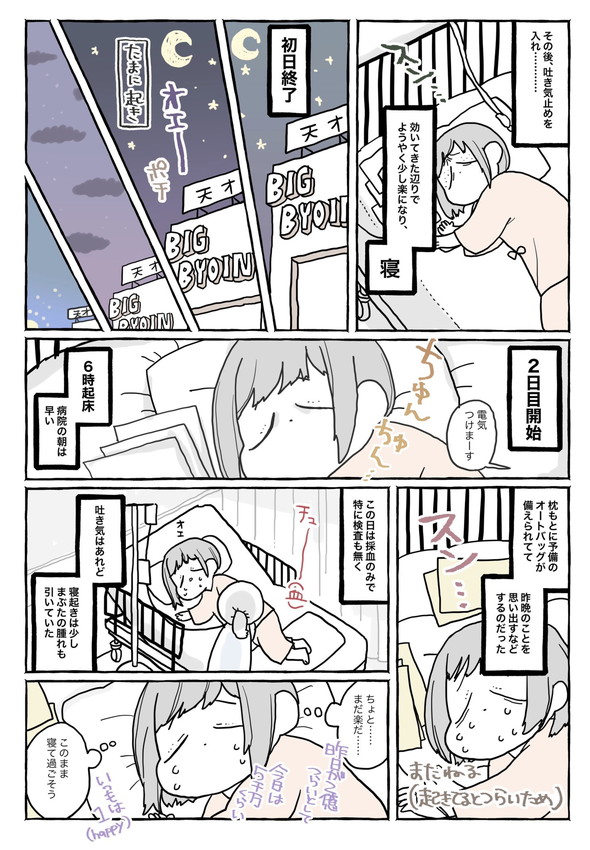 ネフローゼ症候群 実録漫画 tunral なつみろ 治療 腎生検