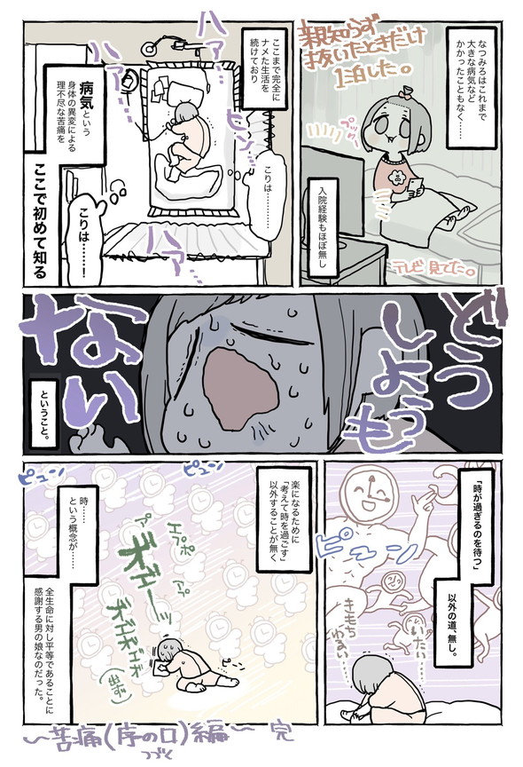 ネフローゼ症候群 実録漫画 tunral なつみろ 治療 腎生検