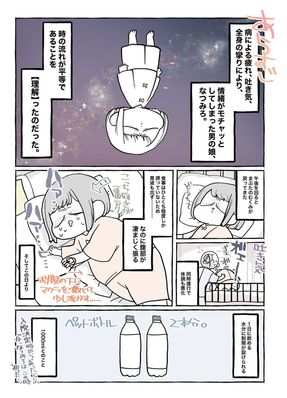ネフローゼ症候群 実録漫画 tunral なつみろ 治療 腎生検