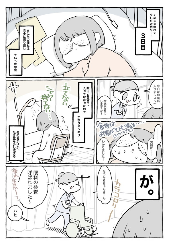 ネフローゼ症候群 実録漫画 tunral なつみろ 治療 腎生検