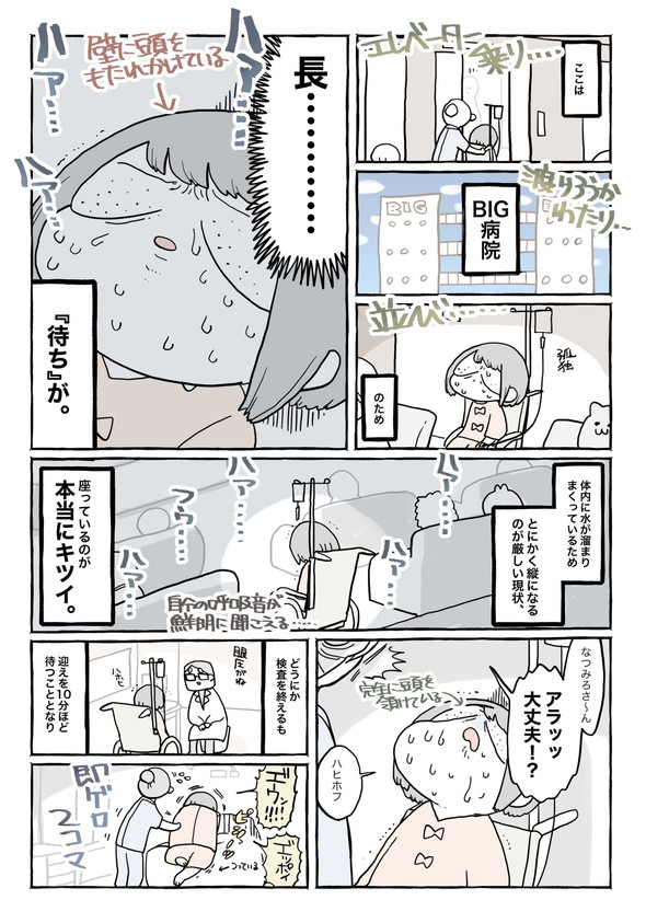 ネフローゼ症候群 実録漫画 tunral なつみろ 治療 腎生検