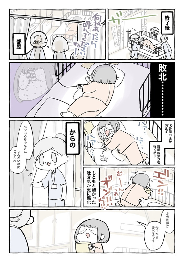 ネフローゼ症候群 実録漫画 tunral なつみろ 治療 腎生検