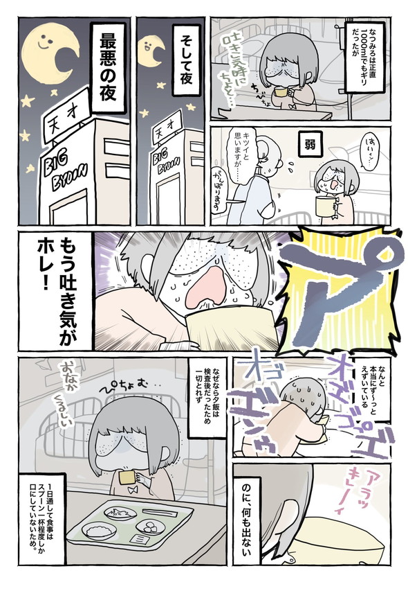 ネフローゼ症候群 実録漫画 tunral なつみろ 治療 腎生検