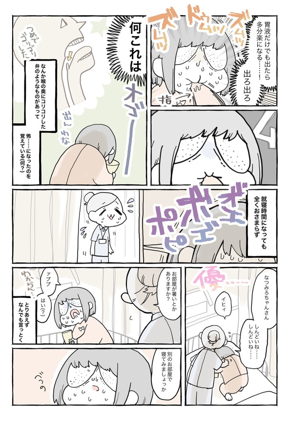 ネフローゼ症候群 実録漫画 tunral なつみろ 治療 腎生検