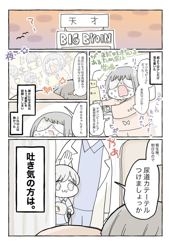 ネフローゼ症候群 実録漫画 tunral なつみろ 治療 腎生検