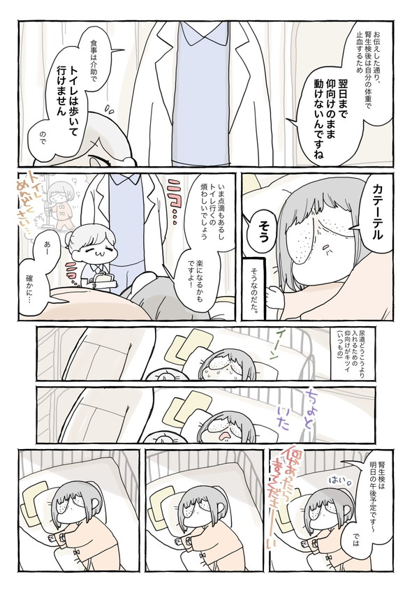 ネフローゼ症候群 実録漫画 tunral なつみろ 治療 腎生検