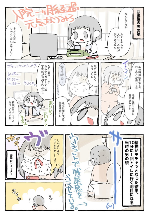 ネフローゼ症候群 実録漫画 tunral なつみろ 治療 腎生検