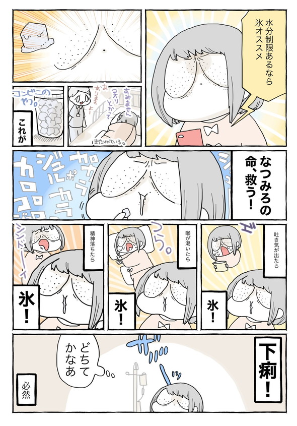 ネフローゼ症候群 実録漫画 tunral なつみろ 治療 腎生検