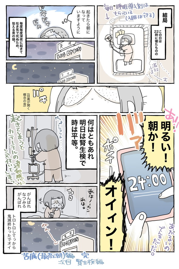 ネフローゼ症候群 実録漫画 tunral なつみろ 治療 腎生検