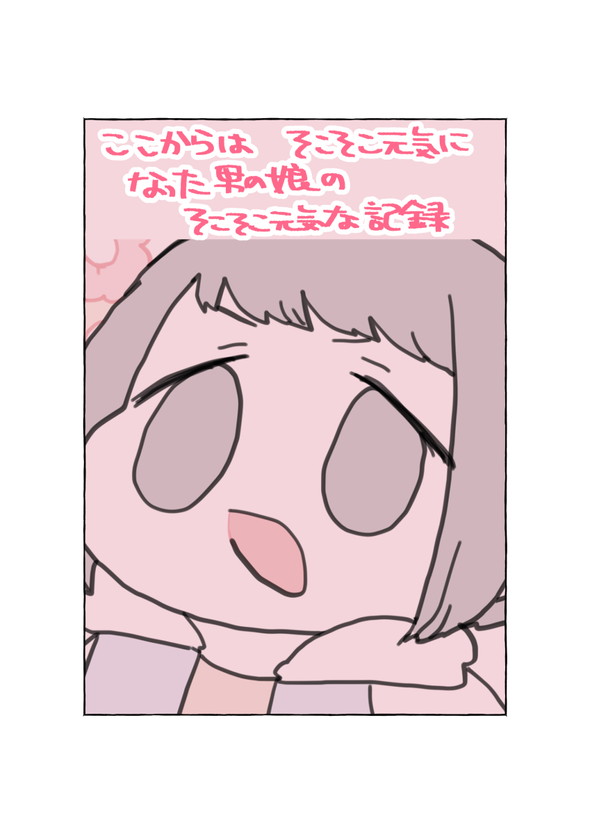 ネフローゼ症候群 実録漫画 tunral なつみろ 治療 腎生検