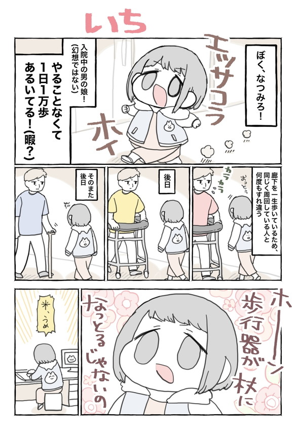 ネフローゼ症候群 実録漫画 tunral なつみろ 治療 腎生検