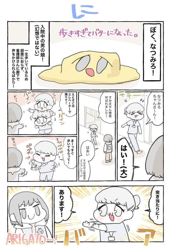 ネフローゼ症候群 実録漫画 tunral なつみろ 治療 腎生検