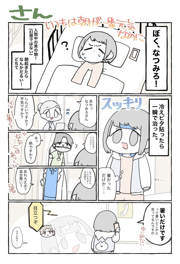 ネフローゼ症候群 実録漫画 tunral なつみろ 治療 腎生検