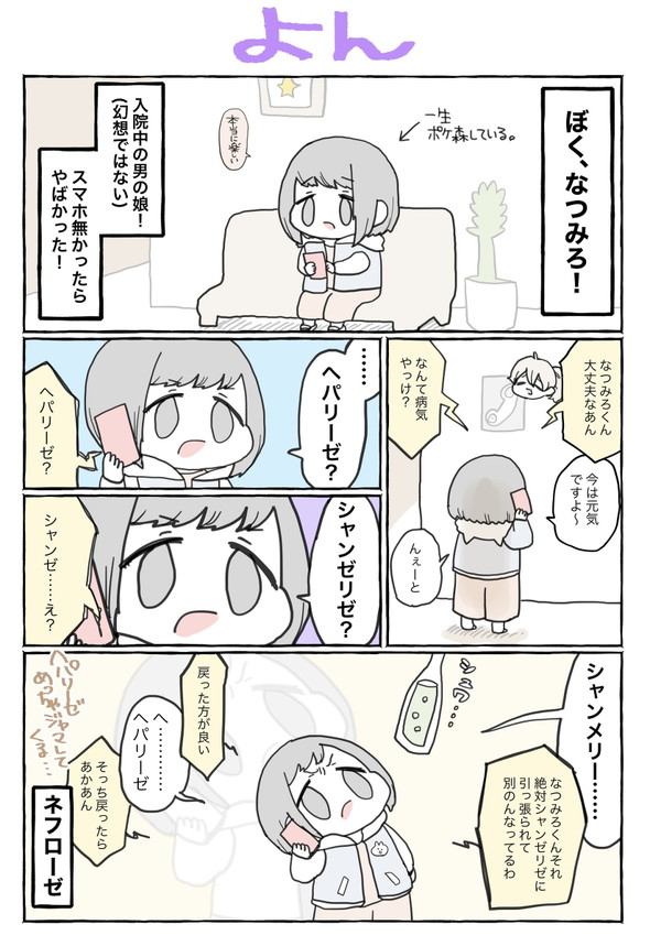 ネフローゼ症候群 実録漫画 tunral なつみろ 治療 腎生検