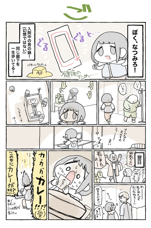 ネフローゼ症候群 実録漫画 tunral なつみろ 治療 腎生検