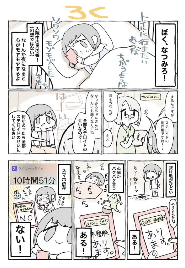 ネフローゼ症候群 実録漫画 tunral なつみろ 治療 腎生検