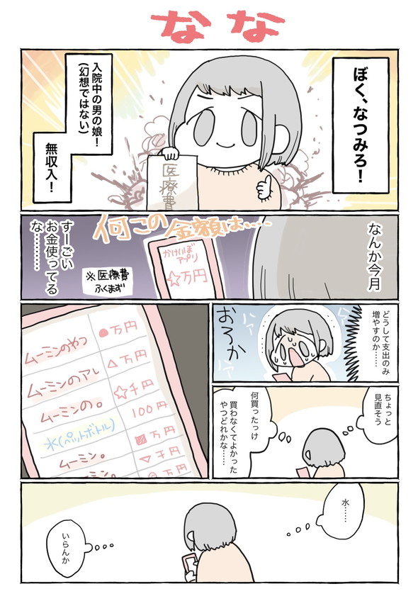 ネフローゼ症候群 実録漫画 tunral なつみろ 治療 腎生検