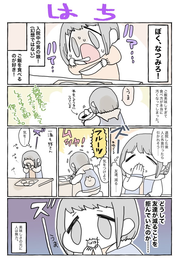 ネフローゼ症候群 実録漫画 tunral なつみろ 治療 腎生検