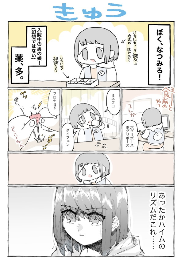 ネフローゼ症候群 実録漫画 tunral なつみろ 治療 腎生検