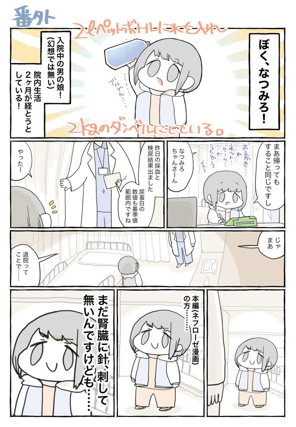 ネフローゼ症候群 実録漫画 tunral なつみろ 治療 腎生検