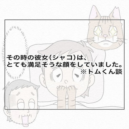 かニャしばり？
