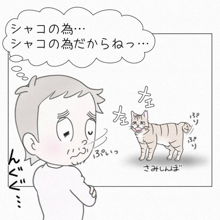 甘えん坊が加速するシャコちゃん