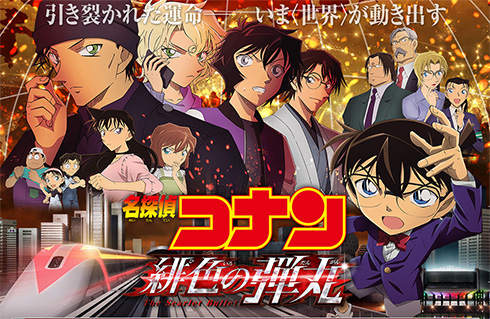 名探偵コナン コナン映画 赤井秀一
