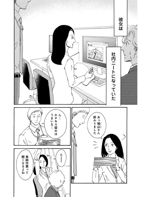 無能の鷹
