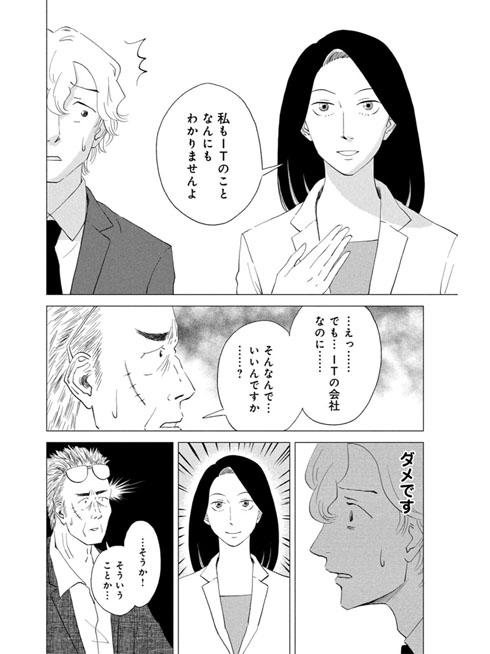 無能の鷹