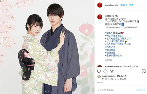 横浜流星 浜辺美波 日本テレビ わたどう