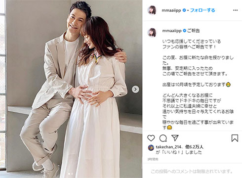 わたなべ麻衣 JOY 妊娠 第1子