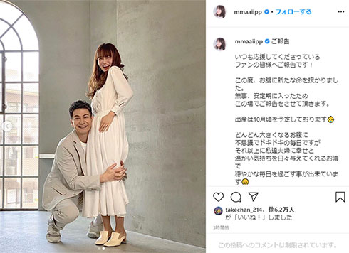 わたなべ麻衣 JOY 妊娠 第1子