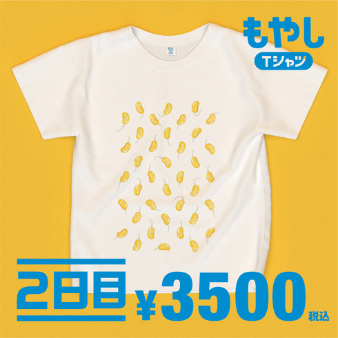 もやしTシャツ