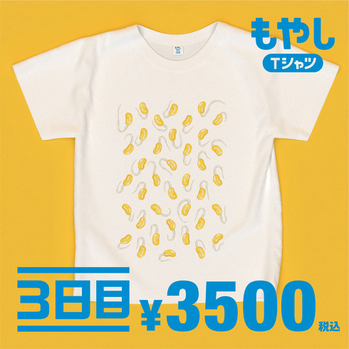 もやしTシャツ
