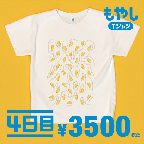 もやしTシャツ