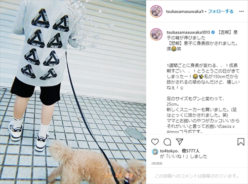 益若つばさ 息子 身長 母親 インスタ