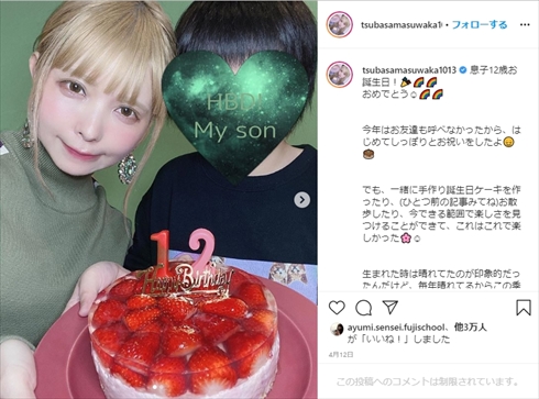 益若つばさ 息子 身長 母親 インスタ 誕生日 年齢