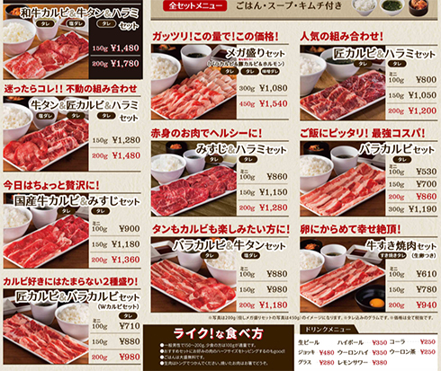 焼肉ライク