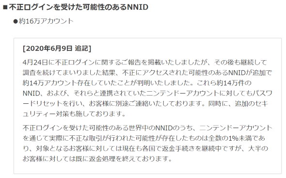任天堂 NNID 不正ログイン 決済