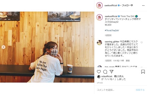 紗栄子 新型コロナ マスク Tシャツ アイソレーション ガウン 医療従事者 Think The DAY