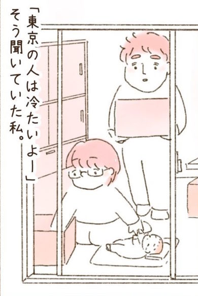 東京の人は冷たい