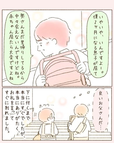 東京の人は冷たいと思っていたけど……