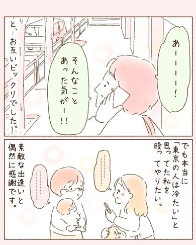 東京の人は冷たいと思っていたけど……