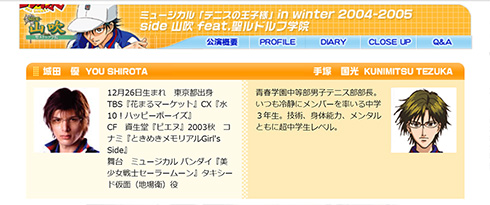 城田優 テニミュ テニスの王子様 手塚部長 2代目青学