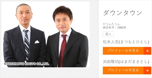 松本人志 浜田雅功 ダウンタウン 新型コロナ スタッフ 感染 Twitter