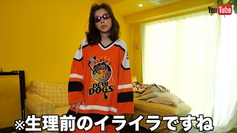 仲里依紗 YouTube 生理前 イライラ PMS 症状