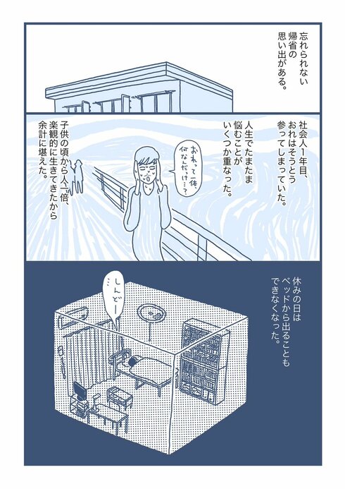 帰りたくても帰れない今だから、思い出す話。01