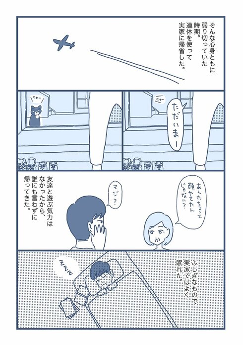 帰りたくても帰れない今だから、思い出す話。02